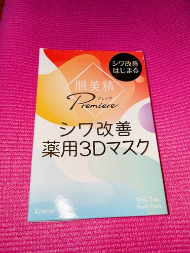 肌美精
肌美精プレミア 薬用3Dマスク

シワ改善3Dマスク
立体的なマスクで顎周りまでしっかり
フィットしてくれて、
とろみのある美容液ですごい保湿されます！

しっかり保湿してくれるので、
ほうれい