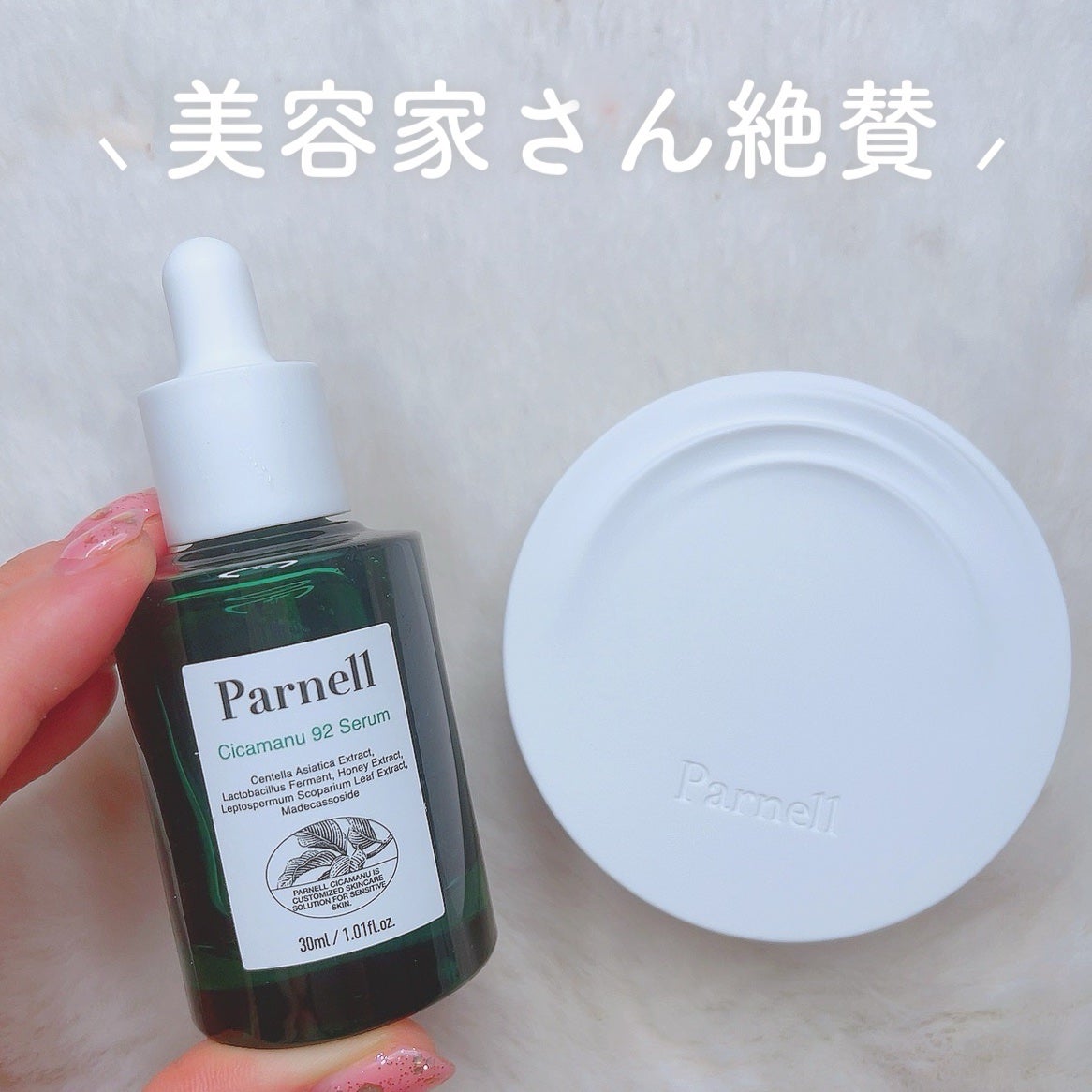 シカマヌ 92セラム/parnell/美容液を使ったクチコミ(1枚目)