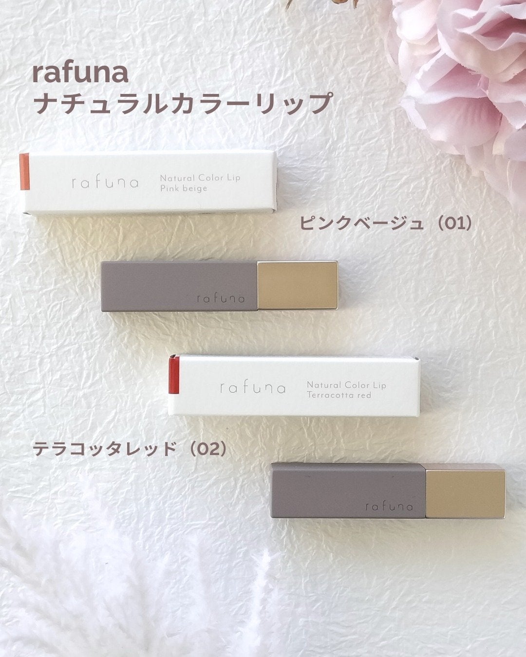 ナチュラルカラーリップ /rafuna/口紅を使ったクチコミ(2枚目)