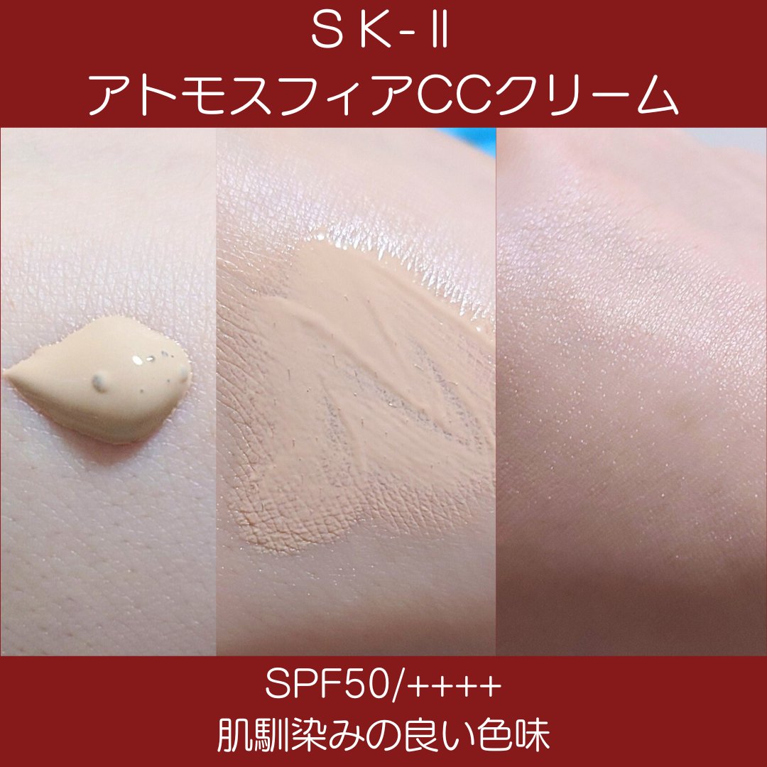 SK-II アトモスフィア　CCクリーム＜日やけ止め美容クリーム） 楽天市場】【国内正規品】SK2 SK-II エスケーツー