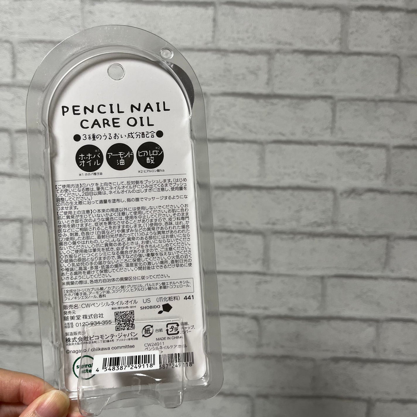 ちいかわ ペンシルネイルケアオイル/SHOBIDO/ネイルオイル・トリートメントを使ったクチコミ(2枚目)