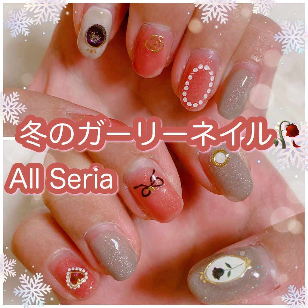 ジェルネイル（ライト対応）/セリア/ジェルネイルを使ったクチコミ（1枚目）