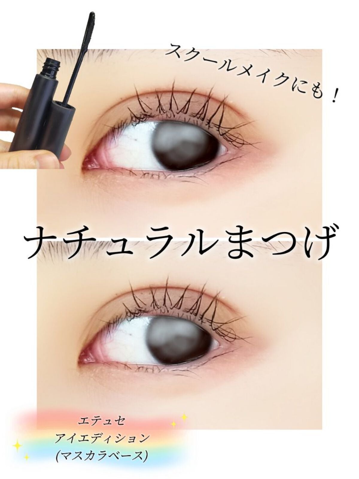 エテュセ アイエディション (マスカラベース)/ettusais/マスカラ下地を使ったクチコミ(1枚目)