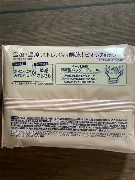 ビオレZero シート やさしいせっけんの香り/ビオレ/デオドラント・制汗剤を使ったクチコミ(3枚目)