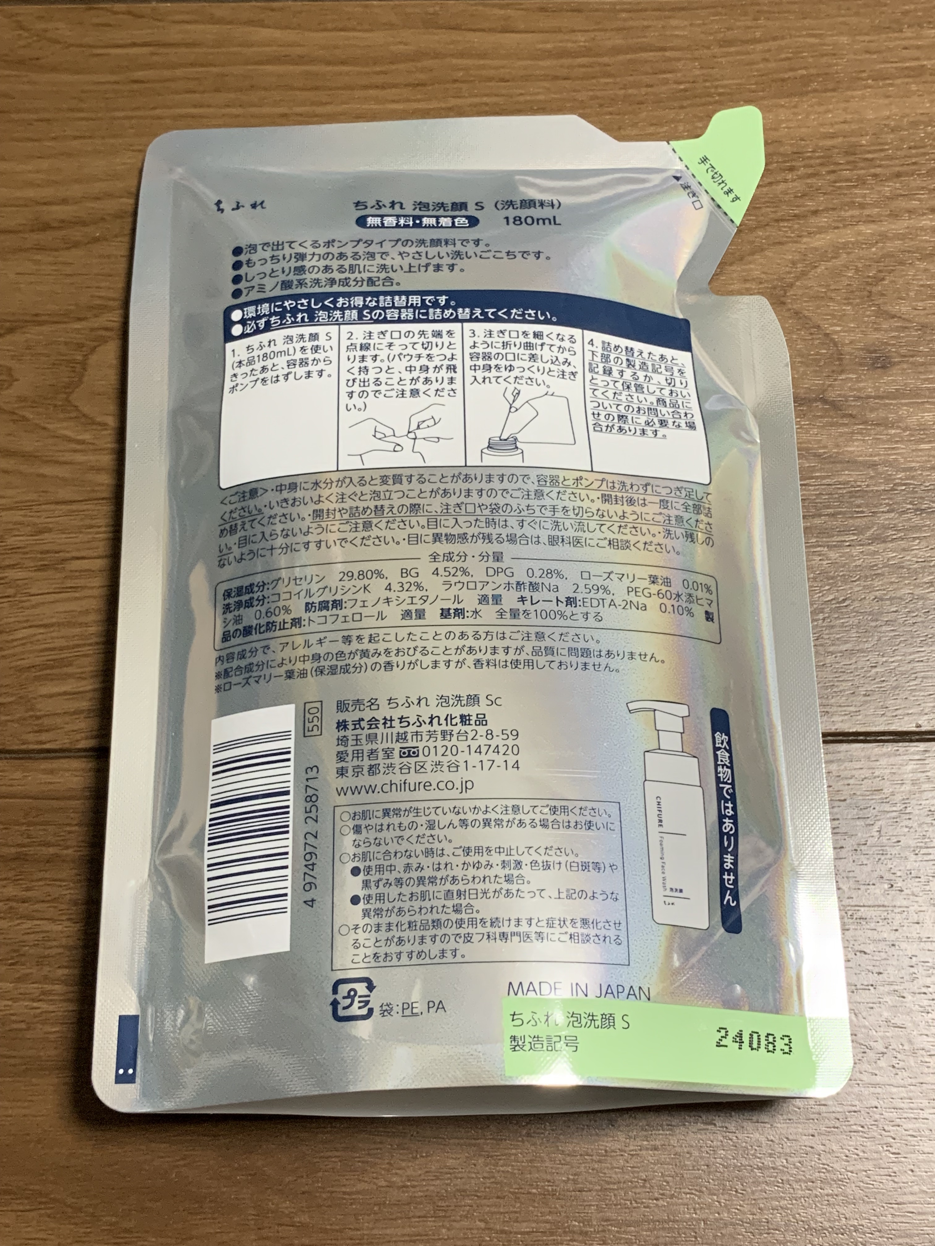 泡洗顔/ちふれ/泡洗顔を使ったクチコミ（2枚目）