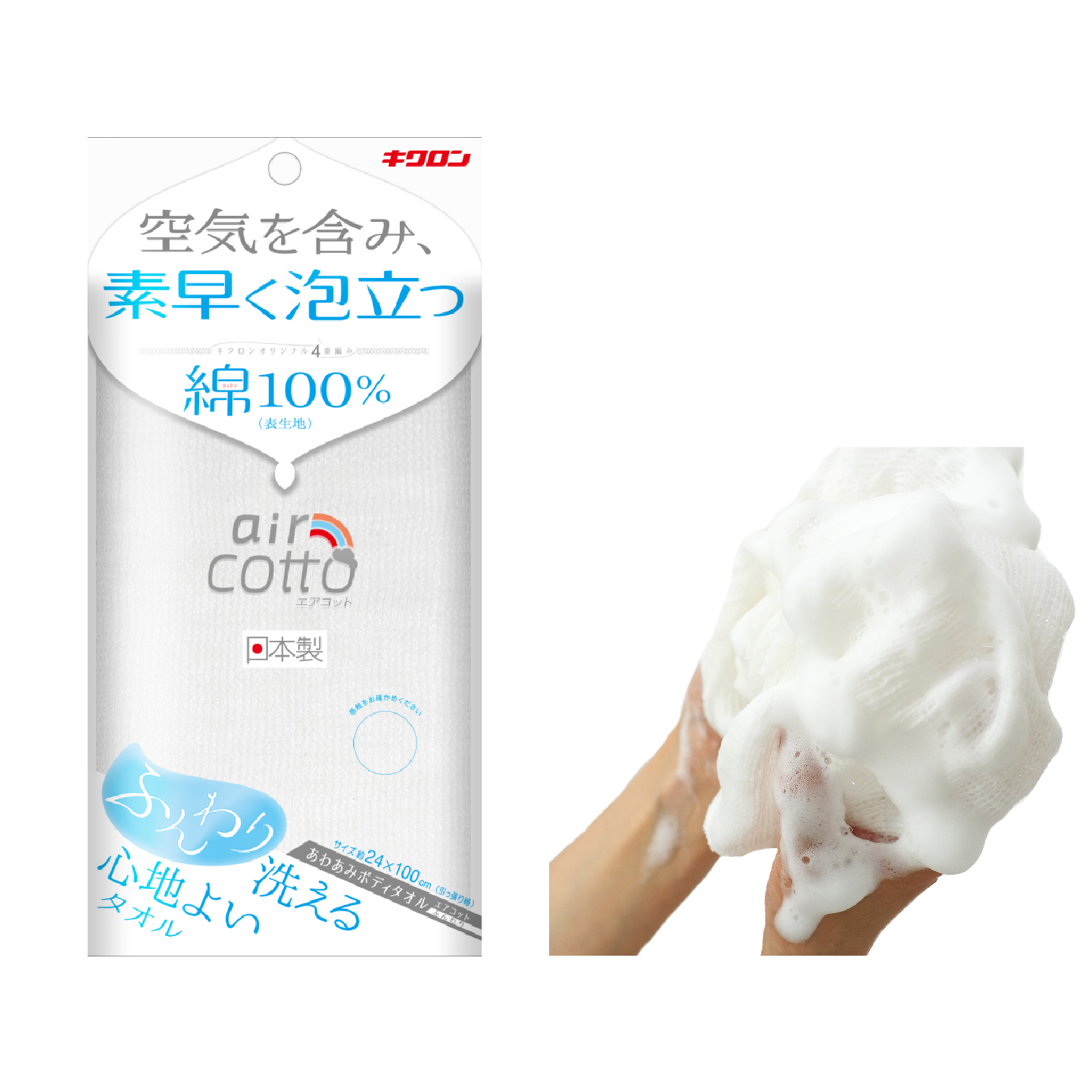 キクロン あわあみ ボディタオルエアコット  ふんわり