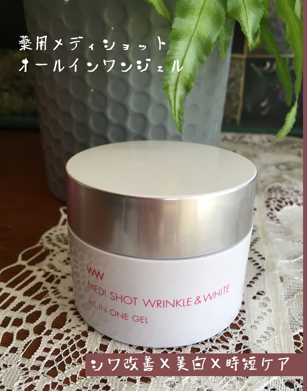 薬用メディショット オールインワンジェル/MEDI SHOT/オールインワン化粧品を使ったクチコミ(1枚目)