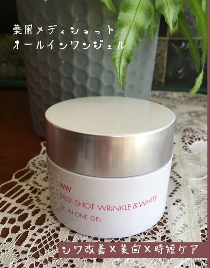 薬用メディショット オールインワンジェル/MEDI SHOT/オールインワン化粧品を使ったクチコミ(1枚目)