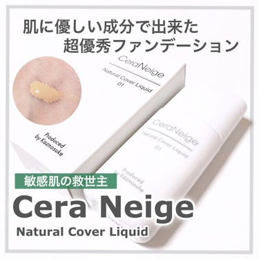 セラネージュ ナチュラルカバーリキッド/CeraLabo/リキッドファンデーションを使ったクチコミ（1枚目）