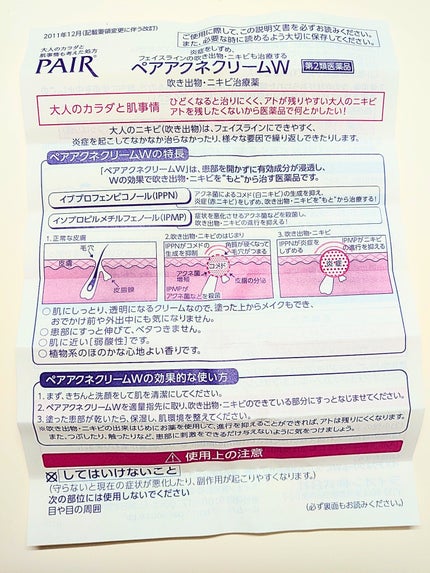 ペアアクネクリームW(医薬品)/ペア/その他を使ったクチコミ(3枚目)
