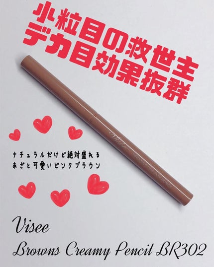 ブラウンズ クリーミィペンシル/Visée/ペンシルアイライナーを使ったクチコミ(1枚目)