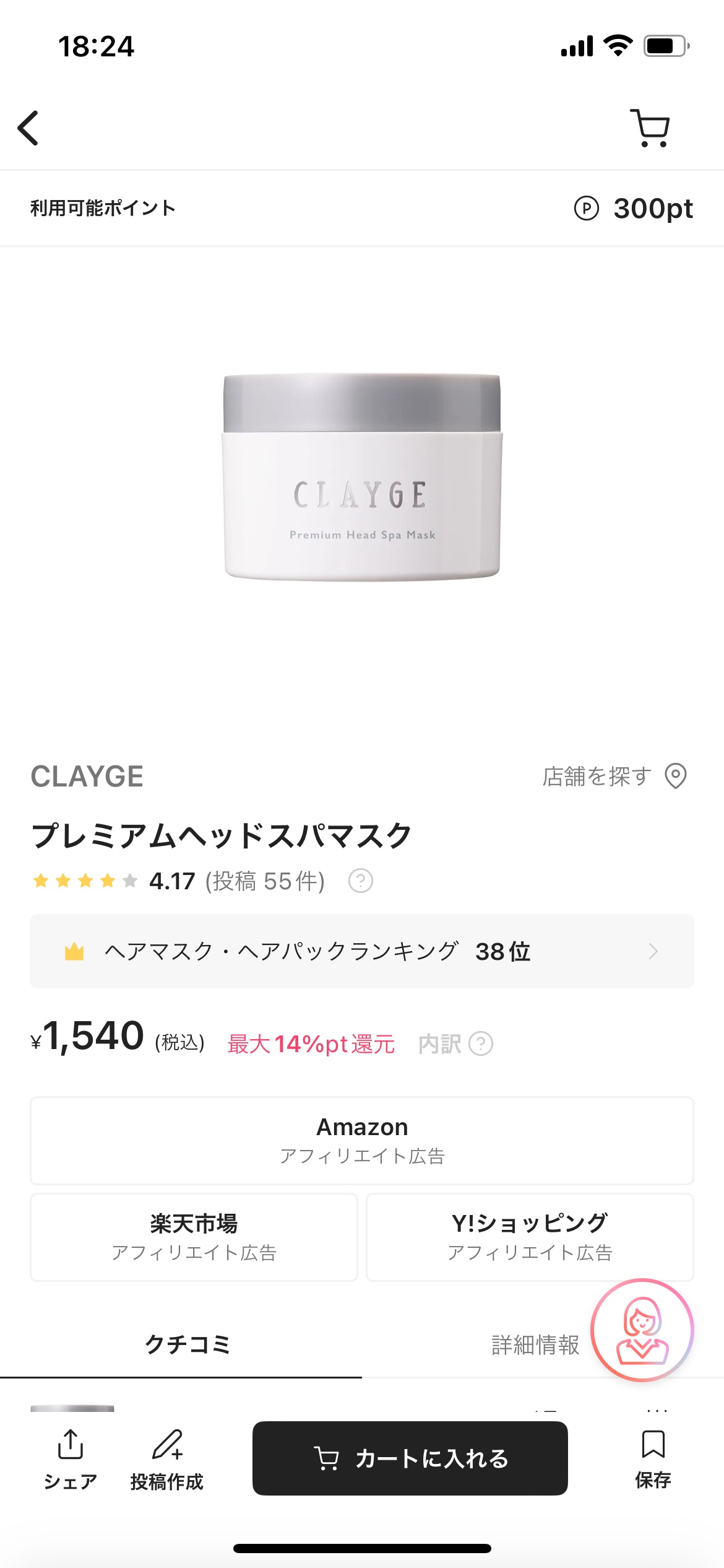 これ、頭皮や髪の毛がサラサラになった！

べたつきが軽減！

サラサラが持続する✨

塗った感じはスースーする☺️