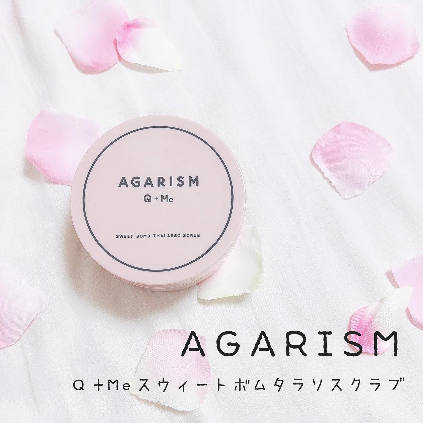 Q+Me スウィート ボム タラソ スクラブ/AGARISM/バスト・ヒップケアを使ったクチコミ(1枚目)