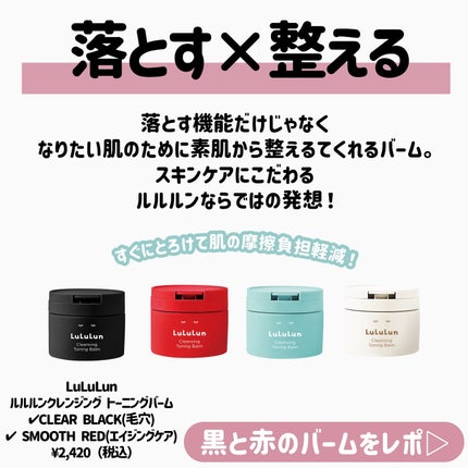 ルルルンクレンジング トーニングバーム CLEAR BLACK/ルルルン/クレンジングバームを使ったクチコミ(2枚目)