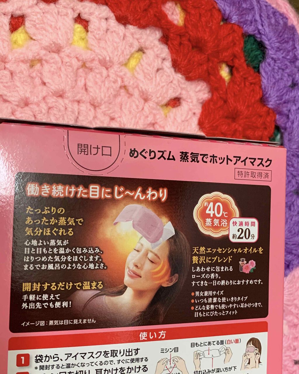 蒸気でホットアイマスク 咲きたてローズの香り/めぐりズム/ホットアイマスクを使ったクチコミ（2枚目）