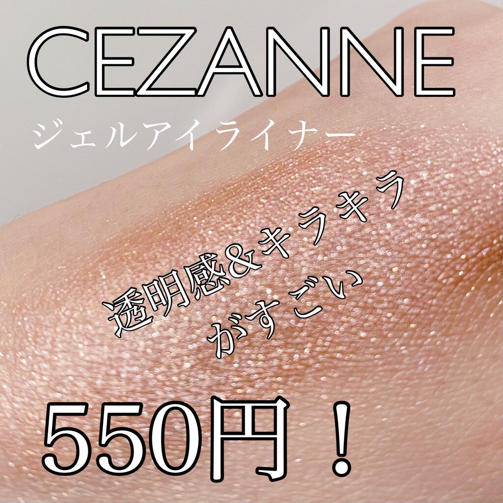 ジェルアイライナー/CEZANNE/ジェルアイライナーを使ったクチコミ（1枚目）