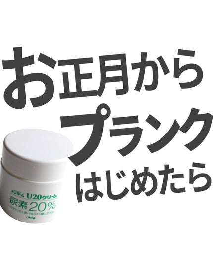 U20クリーム(医薬品)/メンターム/その他を使ったクチコミ(1枚目)