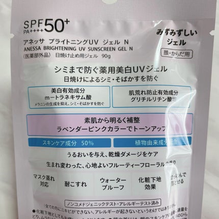 ブライトニングUV ジェル N/アネッサ/化粧下地を使ったクチコミ(4枚目)