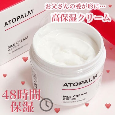 アトパーム MLE クリーム 100ml/ATOPALM/フェイスクリームを使ったクチコミ（1枚目）