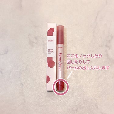 シロップグロッシーバーム/ETUDE/リップグロスを使ったクチコミ（2枚目）