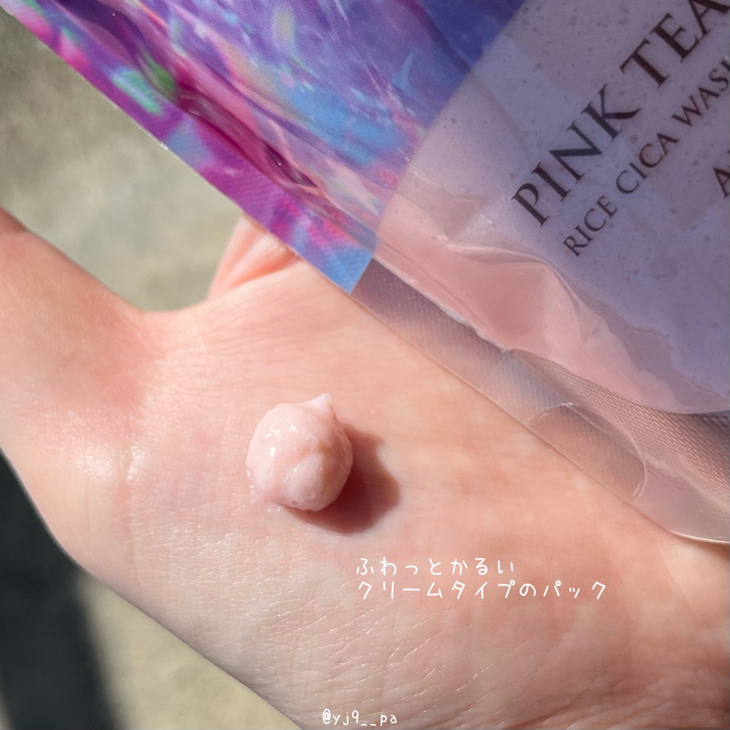 ピンクティーツリーライスシカウォッシュオフパック/APLIN/洗い流すパック・マスクを使ったクチコミ(2枚目)