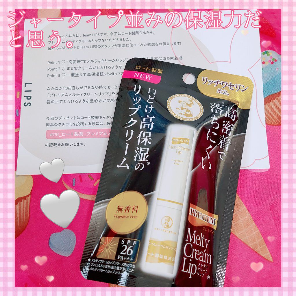 プレミアムメルティリップ/メンソレータム/リップクリームを使ったクチコミ(1枚目)