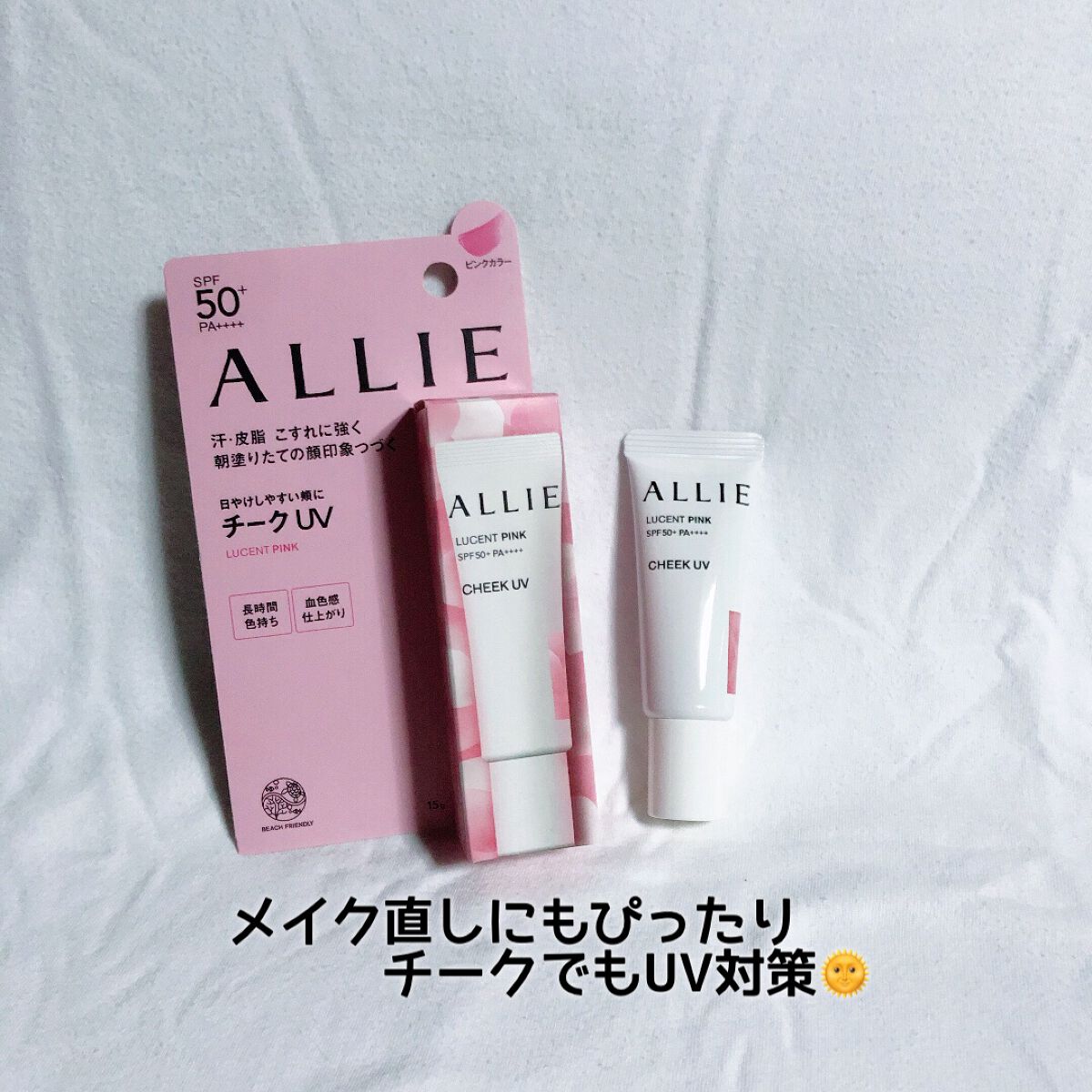 クロノビューティ カラーオンUV/アリィー/日焼け止めクリームを使ったクチコミ（1枚目）