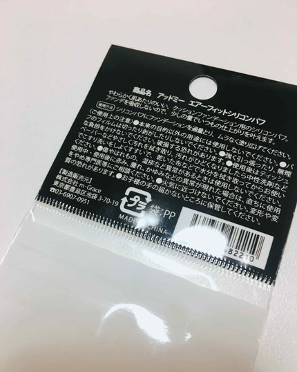 アッドミーエアーフィットシリコンパフ/ADDME/パフ・スポンジを使ったクチコミ(2枚目)