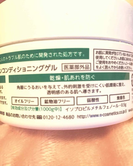 薬用スキンコンディショニングゲル/オードメディカ/オールインワン化粧品を使ったクチコミ(4枚目)