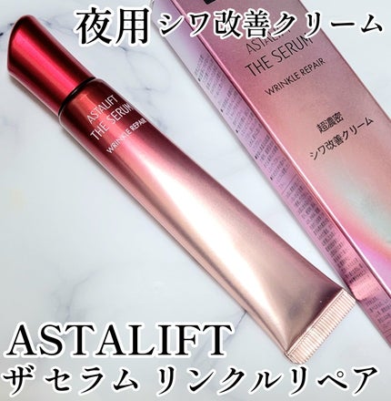 ザ セラム リンクルリペア 夜用 /アスタリフト/美容液を使ったクチコミ(1枚目)
