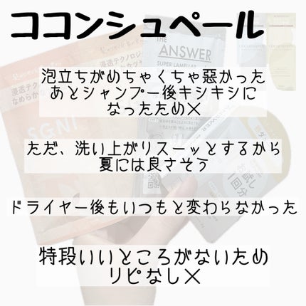 インナーコンフォートシャンプー/インテンシブリペアトリートメント(ピュアスカルプ)/ココンシュペール/市販シャンプーを使ったクチコミ(5枚目)