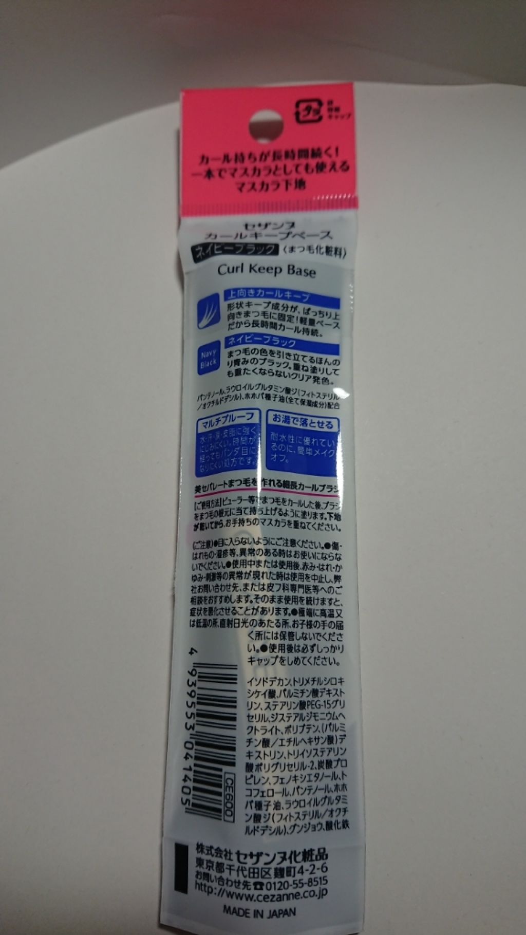 カールキープベース/CEZANNE/マスカラ下地を使ったクチコミ（2枚目）