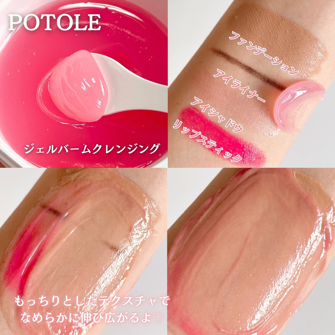 POTOLEジェルバームクレンジング/RAYÉLL/クレンジングジェルを使ったクチコミ(3枚目)