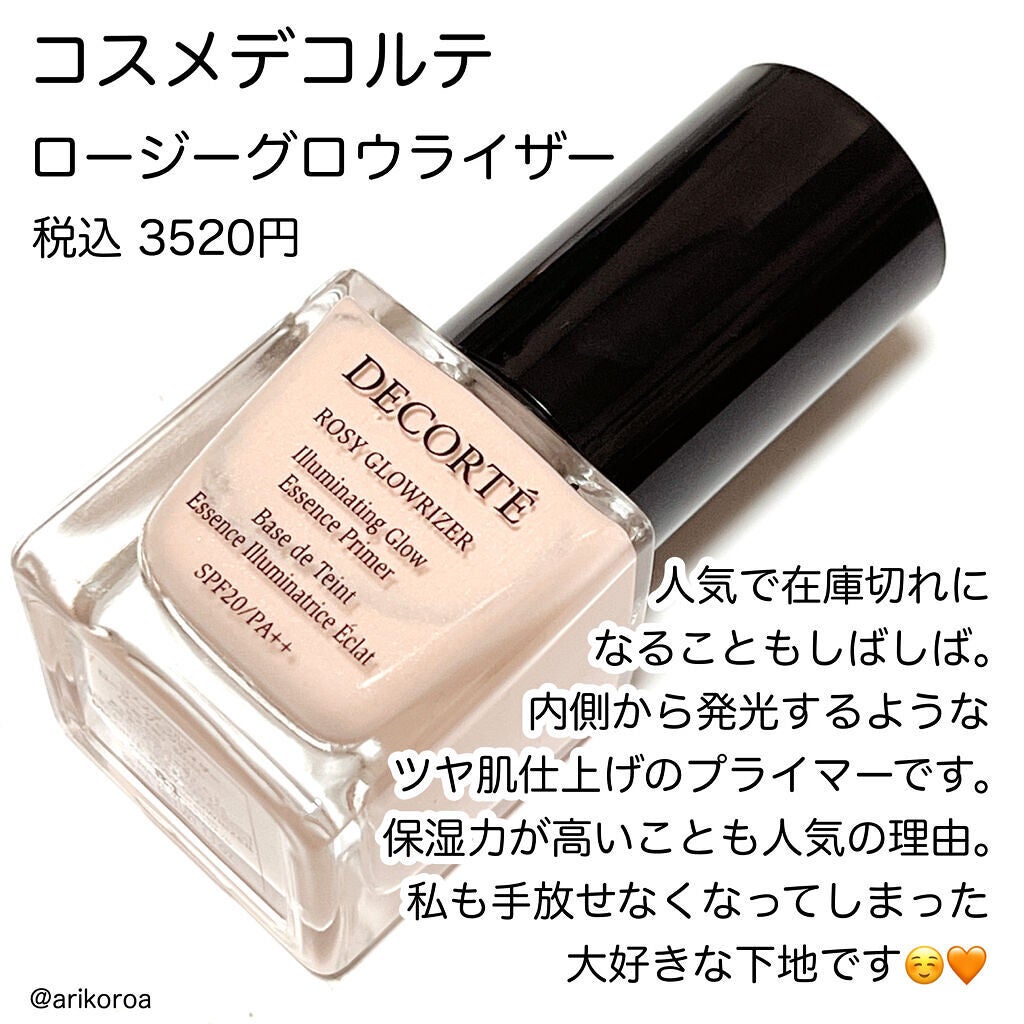 ロージー グロウライザー/DECORTÉ/化粧下地を使ったクチコミ(2枚目)
