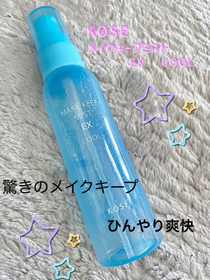 メイク キープ ミスト EX/コーセーコスメニエンス/フィックスミストを使ったクチコミ(1枚目)