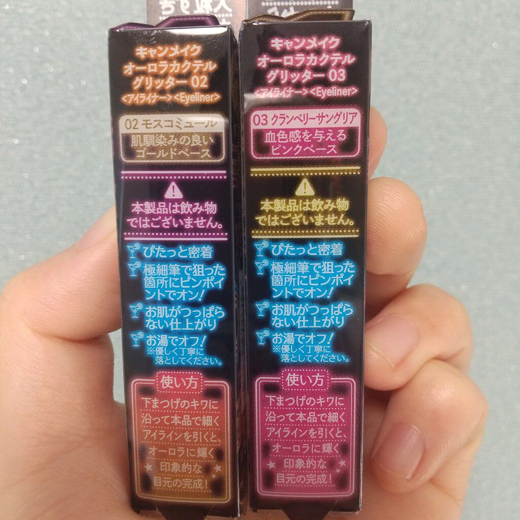 オーロラカクテルグリッター/キャンメイク/アイシャドウを使ったクチコミ（2枚目）