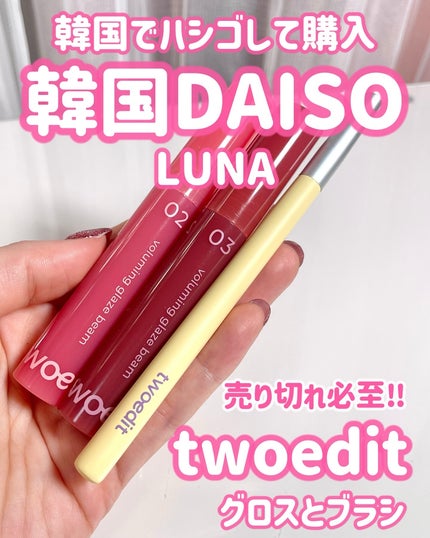 VOLUMING GLAZE BEAM/twoedit/口紅を使ったクチコミ(1枚目)