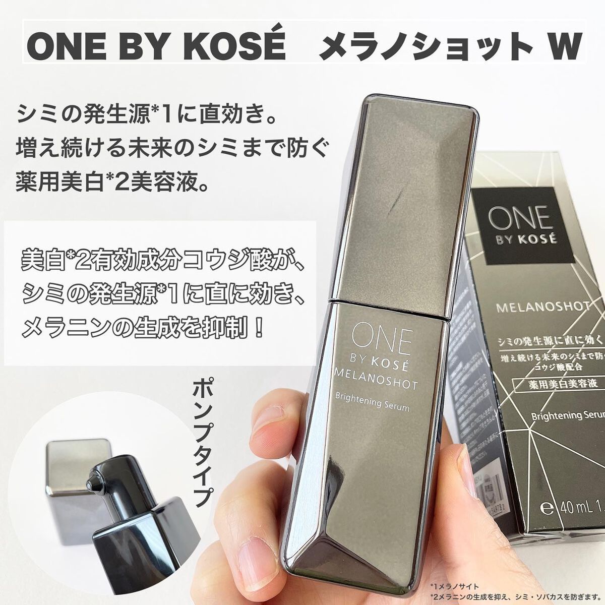 メラノショット W/ONE BY KOSE/美容液を使ったクチコミ（2枚目）