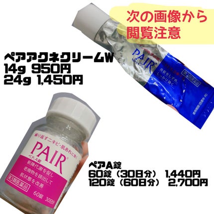 ペアA錠 (医薬品)/ペア/その他を使ったクチコミ(2枚目)