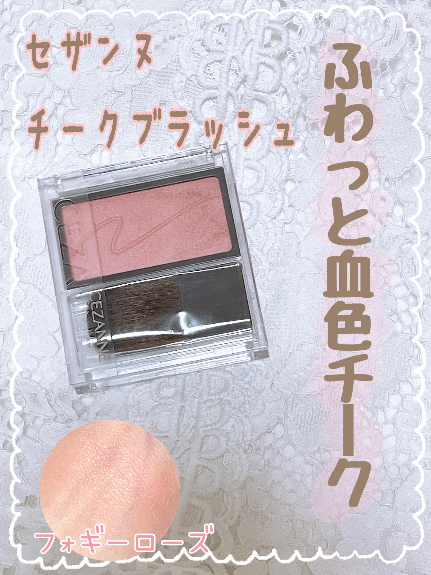 チークブラッシュ/CEZANNE/パウダーチークを使ったクチコミ(1枚目)