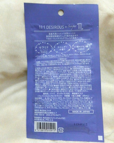 11+1ディザイラス 美容液マスク/11+1 DESIROUS/シートマスク・パックを使ったクチコミ（2枚目）