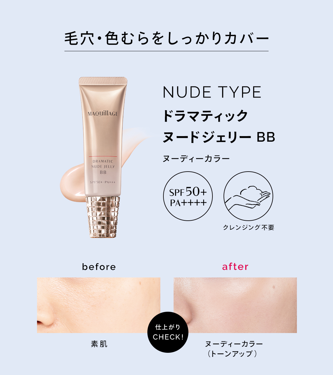 ドラマティック ヌードジェリーBB/マキアージュ/BBクリームを使ったクチコミ（3枚目）