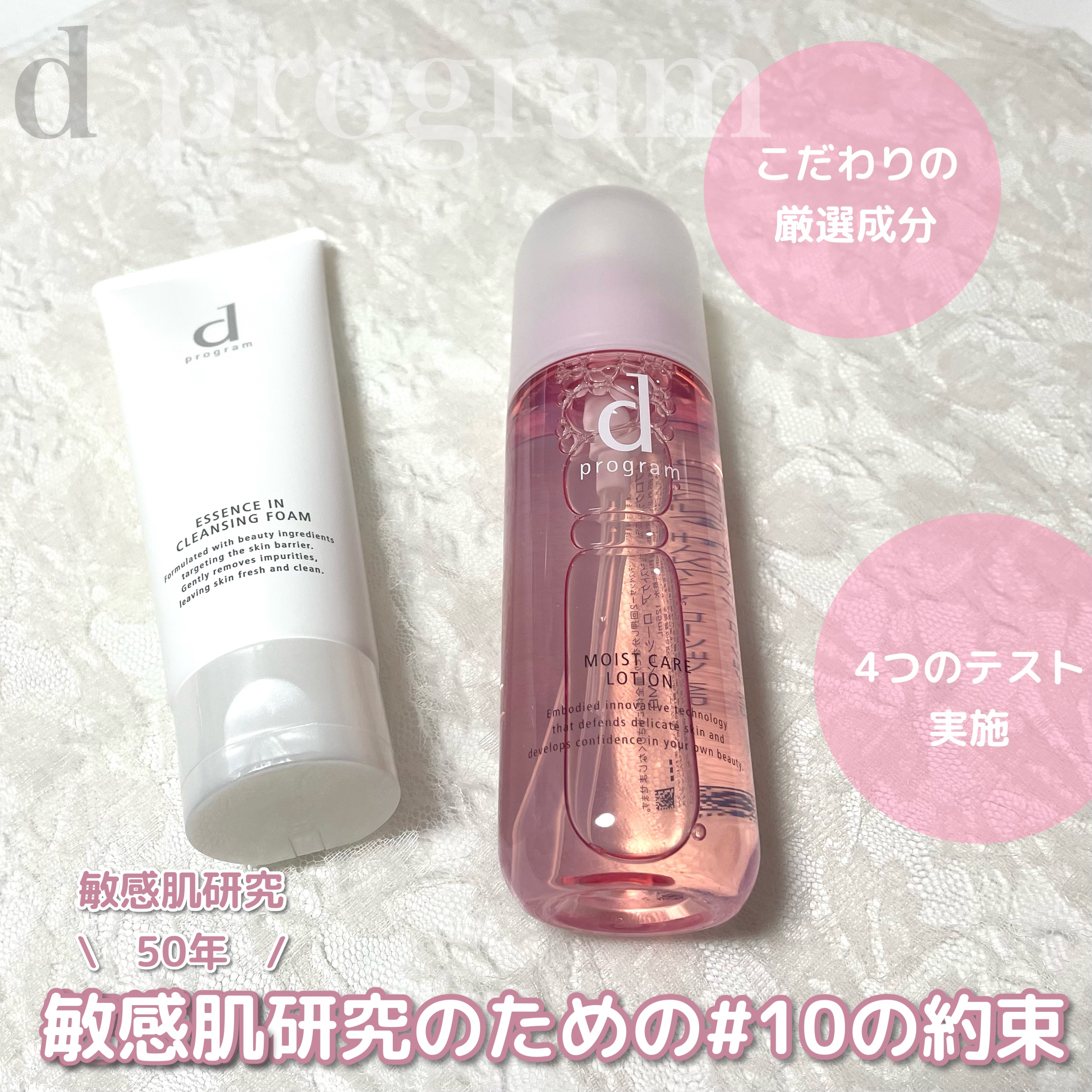 モイストケア ローション MB/d プログラム/化粧水を使ったクチコミ（1枚目）