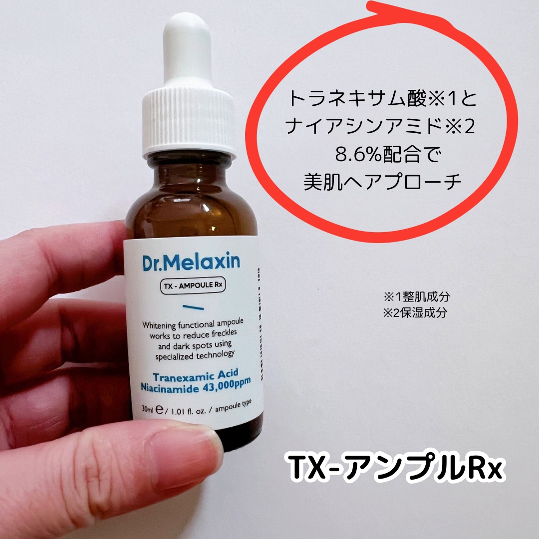 TX-Cream/Dr.Melaxin/フェイスクリームを使ったクチコミ（2枚目）