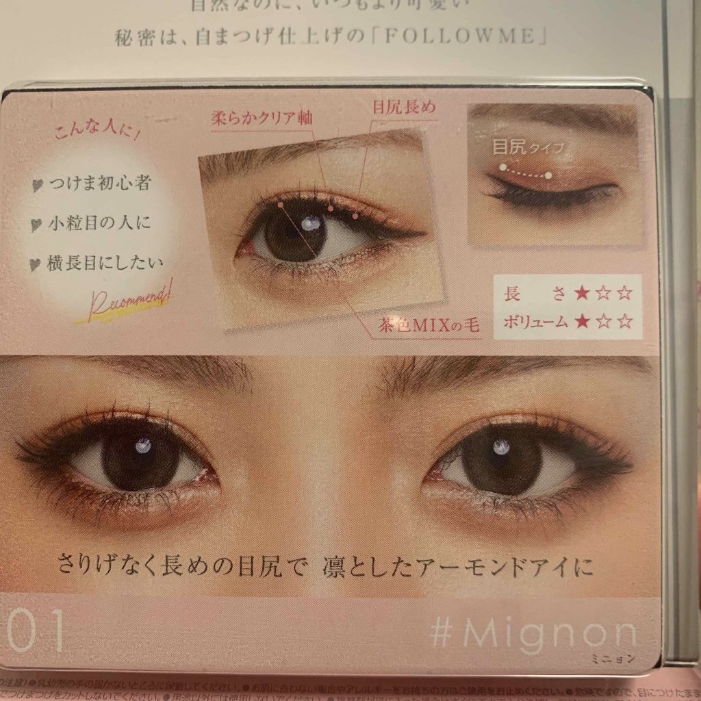 ディーアップ アイラッシュ　FOLLOWME/D-UP/つけまつげを使ったクチコミ（2枚目）