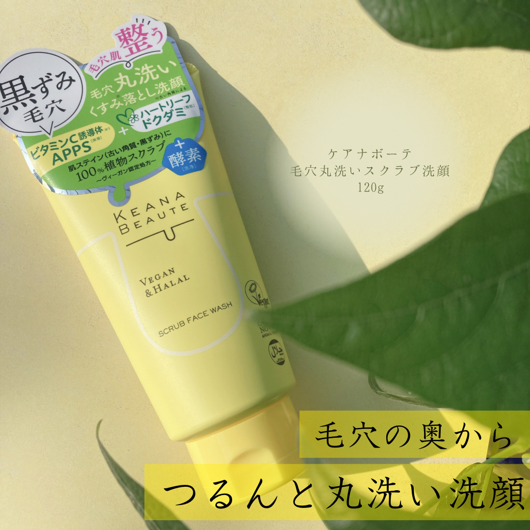 毛穴丸洗いスクラブ洗顔/ケアナボーテ/洗顔フォームを使ったクチコミ（1枚目）