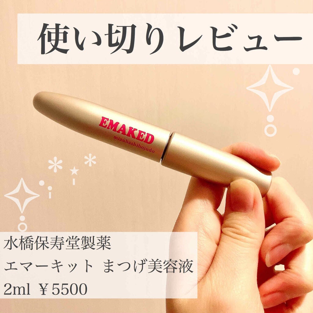 EMAKED(エマーキット)/水橋保寿堂製薬/まつげ美容液を使ったクチコミ(1枚目)