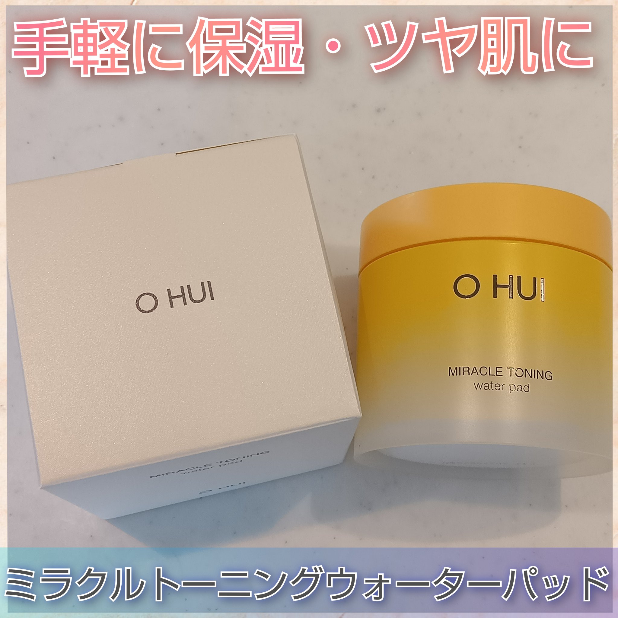 ミラクルトーニング ウォーターパッド/OHUI/化粧水を使ったクチコミ（1枚目）