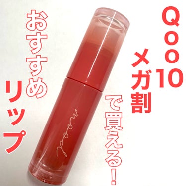 インク ムード グロイ ティント 02 CORAL INFLUENCER/PERIPERA/リップグロスの画像