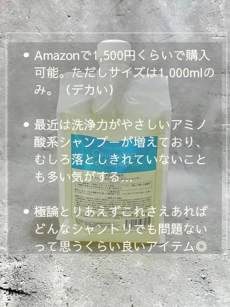 カウンセリングプレシャンプー/ディアテック/サロンシャンプーを使ったクチコミ(4枚目)